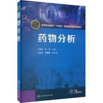 藥物分析