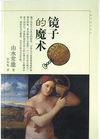 鏡子的魔術(shù)