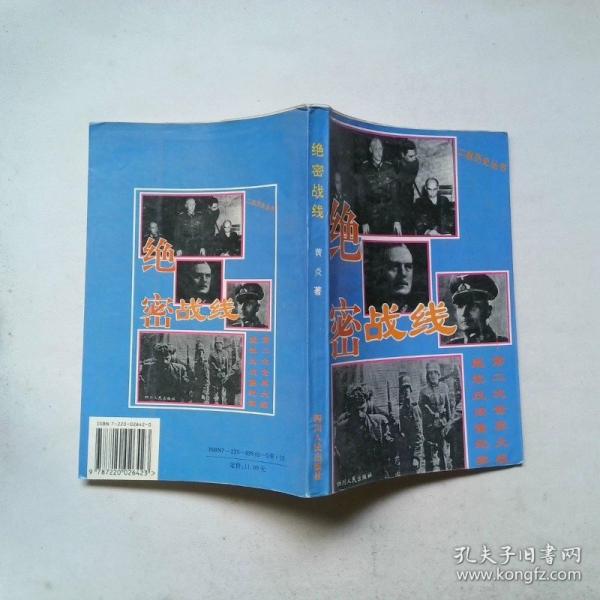 死神之花:第二次世界大战最大的坦克战纪实