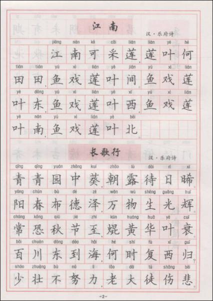 新课标硬笔书法：小学生必背古诗词钢笔楷书字帖