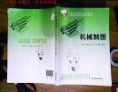 機(jī)械制圖