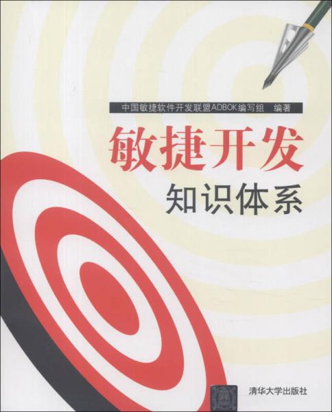 敏捷开发知识体系