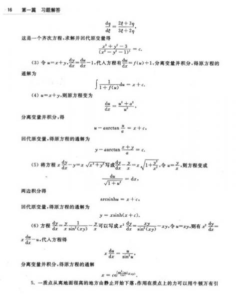 常微分方程习题解答与学习指导