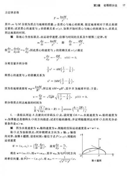 常微分方程习题解答与学习指导