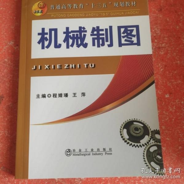 機(jī)械制圖