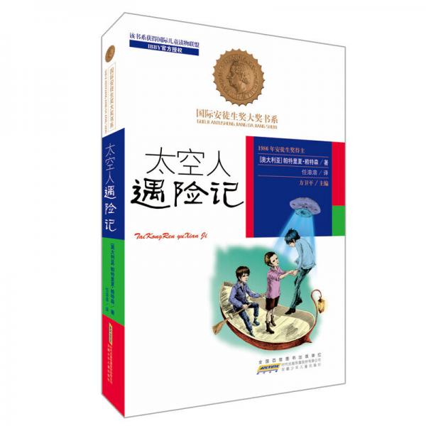 太空人遇險記