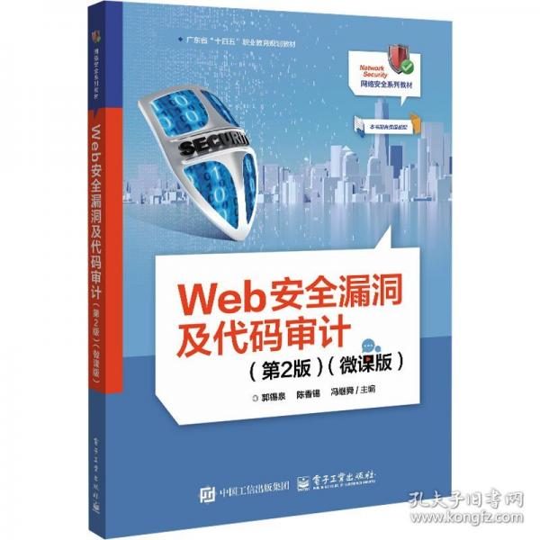 Web安全漏洞及代码审计