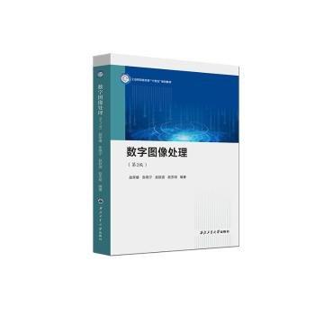 數(shù)字圖像處理