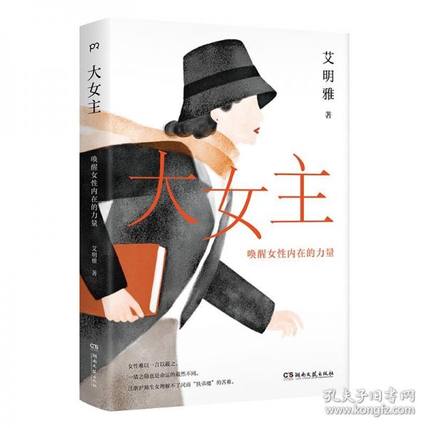大女主：喚醒女性內(nèi)在的力量