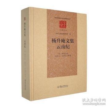 杨升庵文集