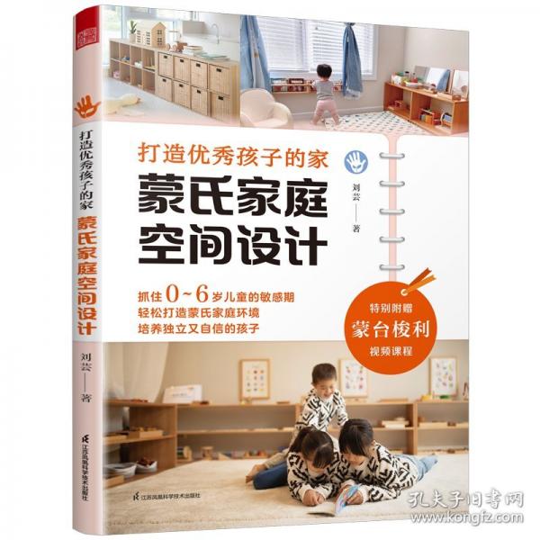 打造优秀孩子的家 蒙氏家庭空间设计