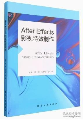 AfterEffects影视特效制作