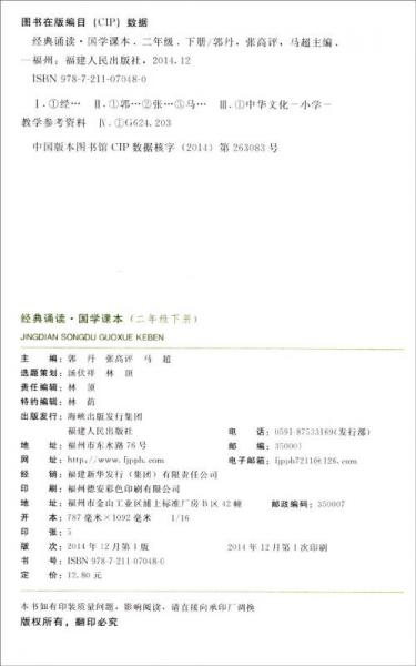 经典诵读·国学课本：二年级下册