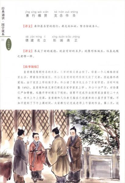 经典诵读·国学课本：二年级下册