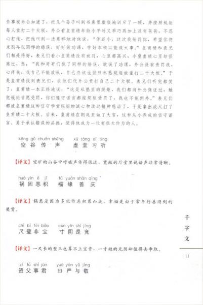 经典诵读·国学课本：二年级下册