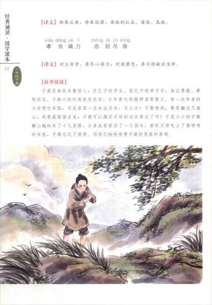 经典诵读·国学课本：二年级下册