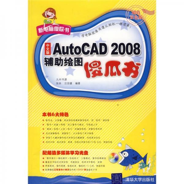 中文版AutoCAD 2008輔助繪圖傻瓜書