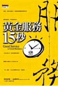 黃金服務(wù)15秒 