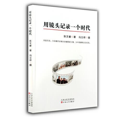 用鏡頭記錄一個(gè)時(shí)代