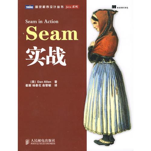 Seam实战