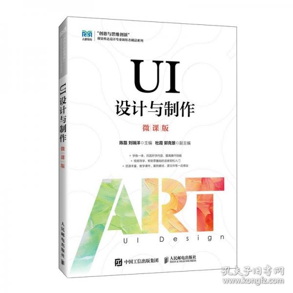 UI設(shè)計(jì)與制作