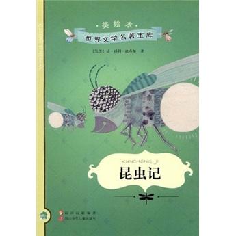 昆蟲記