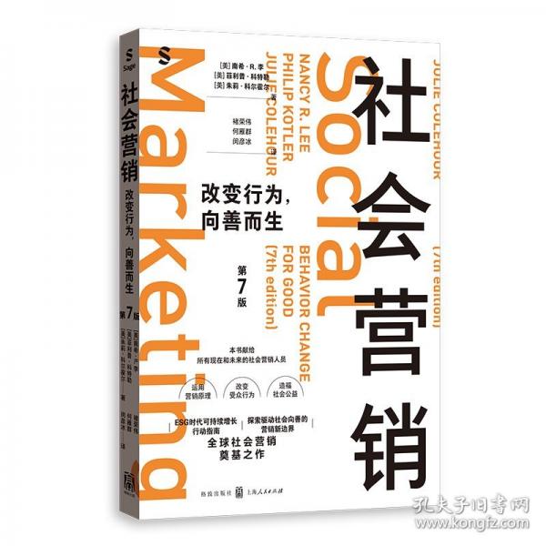 社会营销：改变行为，向善而生