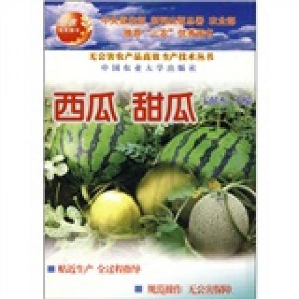 西瓜 甜瓜