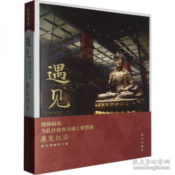遇見(jiàn) 須彌福壽
