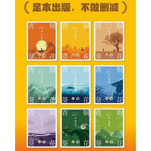 青铜葵花（套装）曹文轩经典长篇小说，以画本形式呈现该作品，每册故事亦可独立成书