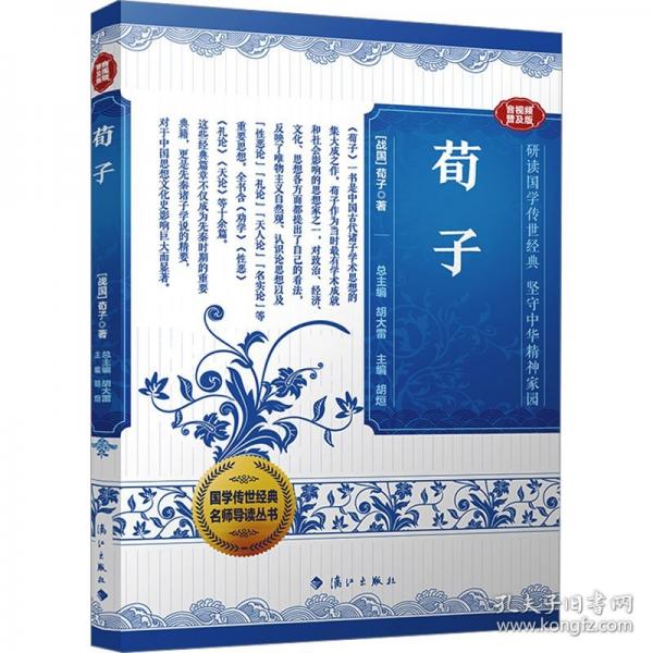 荀子 音视频普及版