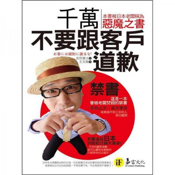 千萬(wàn)不要跟客戶道歉