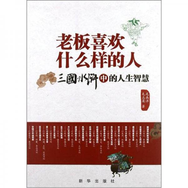 老板喜歡什么樣的人