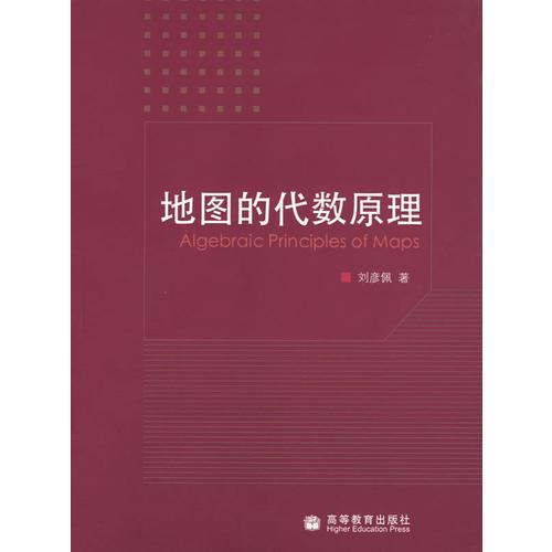 地圖的代數(shù)原理
