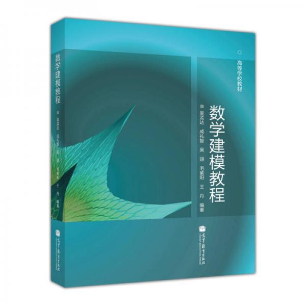 數(shù)學(xué)建模教程