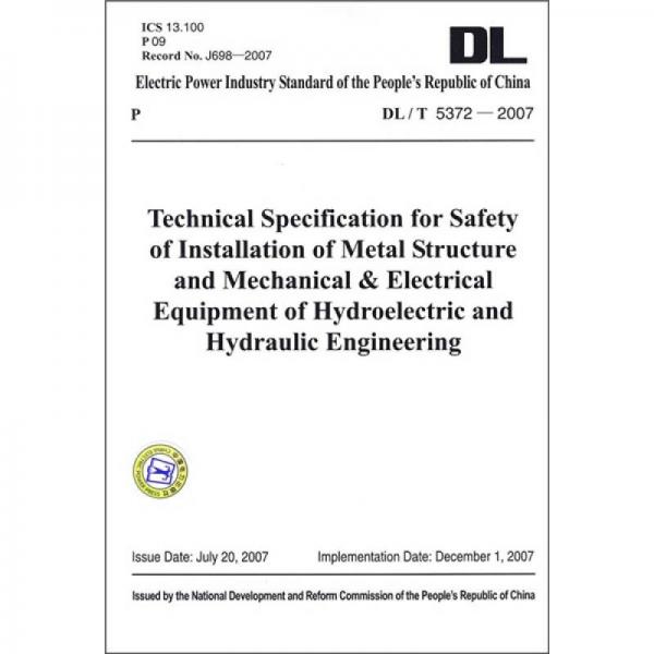 DL/T 5372－2007水电水利工程金属结构与机电设备安装安全技术规程（英文版）