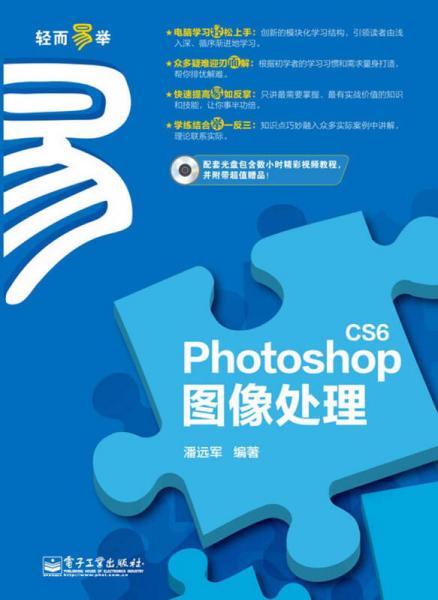 Photoshop CS6图像处理