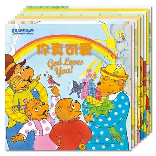 生命之光系列叢書（全8冊）