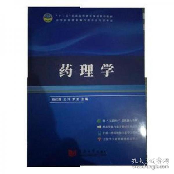 藥理學(xué)