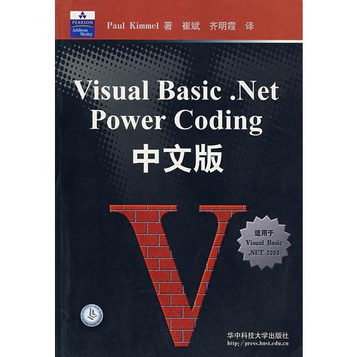 Visual Basic .Net Power Coding中文版