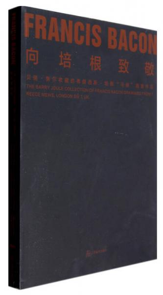 向培根致敬：貝瑞·焦?fàn)柺詹氐母ダ饰魉埂づ喔R廄畫室作品