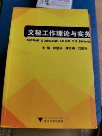 文秘工作理論與實(shí)務(wù)