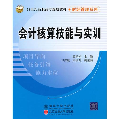 會計核算技能與實訓（）