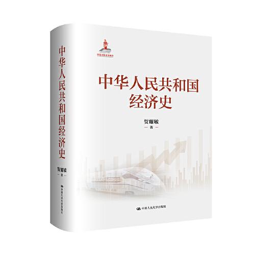 中华人民共和国经济史