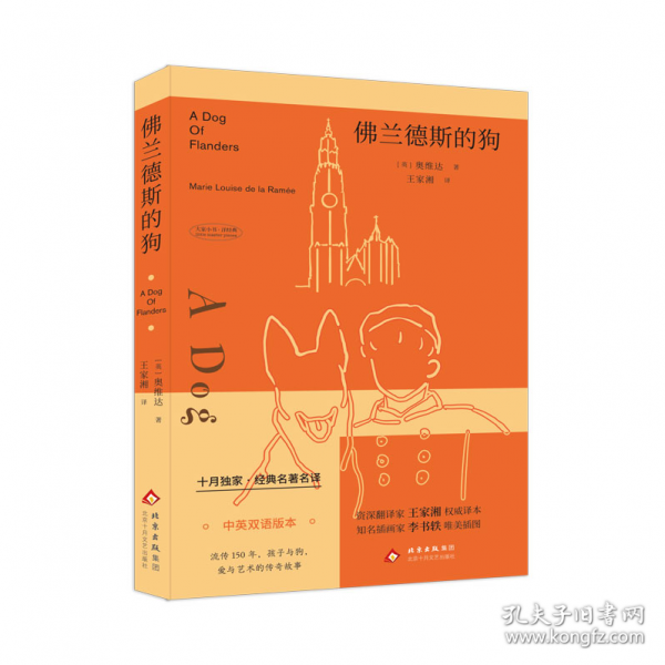 佛蘭德斯的狗