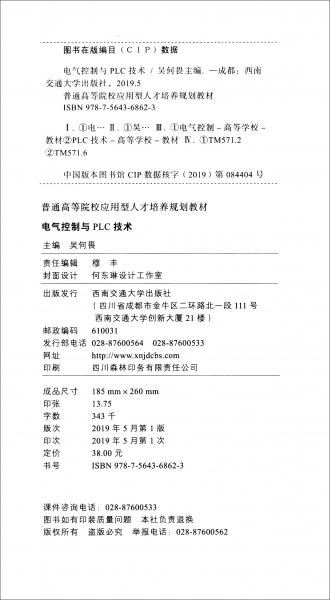 電氣控制與PLC技術(shù)