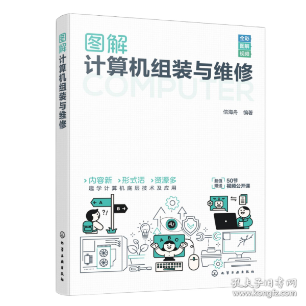 圖解計(jì)算機(jī)組裝與維修