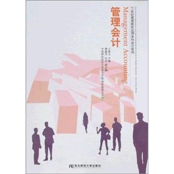 管理會(huì)計(jì)