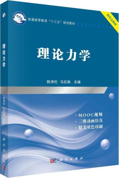 理論力學(xué) 