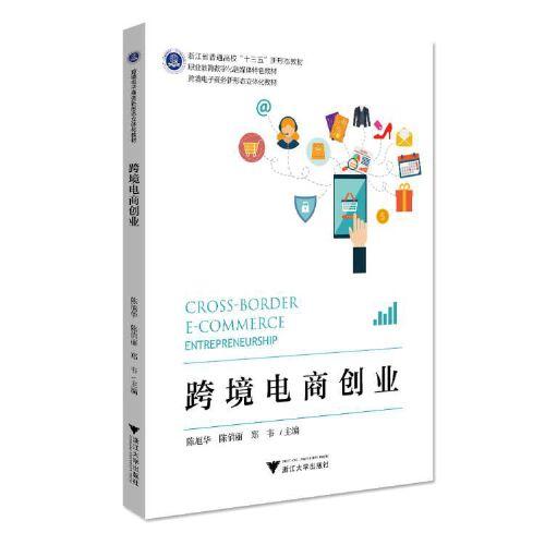 跨境電商創(chuàng)業(yè)